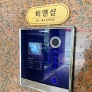 비앤샵 | 중랑구 상봉동 속눈썹 연장 속눈썹 펌 잘하는 비앤샵 할인받고 속눈썹 연장해요!(내돈내산 후기)
