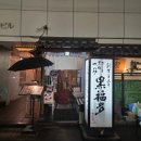 부타돈카츠(도꼬돈카츠) | [해외 여행] 가고시마 텐몬칸에서 먹은 쿠로부타 흑돼지 돈카츠