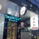 K 노래연습장 이미지