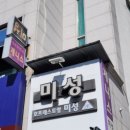 미성호프레스토랑 이미지