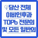 당산상쾌한이비인후과의원 | 당산 이비인후과 TOP 6 전문의원 병원, 모든 일반의원 정보까지