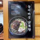 한방생오리불고기 이미지