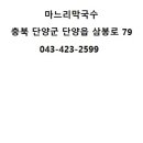 마느리