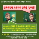 단독재건축 입주권, 주택과 상가의 차이는? 이미지