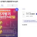 에이(A)산업 | 산업안전기사 필기/실기 합격 후기(직장병행,모두CBT 강추)