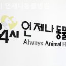 24시 고방동물병원 앞 | 북구 동물병원 24시 언제나동물병원 솔직후기