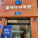할머니 다락방