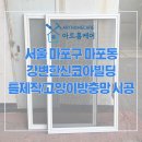 한신빌딩 | 마포구방충망 강변한신코아빌딩 방충망틀 제작후 고양이방충망 설치 업체