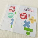 예스셈주산식암산학원 | 초등 3학년 방문 주산암산 수업 후기｜기초부터 다시 시작한 아이의 놀라운 변화