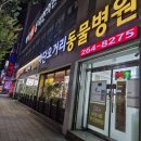 하단오거리 동물의료센터 이미지