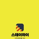 스테이하이 이미지