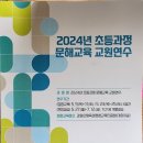 [2024년 성인문해교육] 광산구장애인복지관_생활문예 | 문해교육사 &amp; 초등과정 문해교육 교원연수(초등과정 문해교원) 도전기