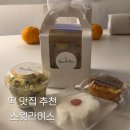 (야간)퓨전떡&쌀디저트 | [강릉떡집] 퓨전떡 5년째 단골인 스윗라이스