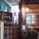 금강산동태탕 이미지