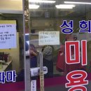 성희미용실 이미지