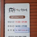 안심한우마을