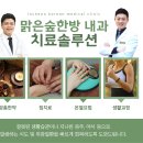 만수한의원 이미지