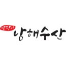 남해수산 이미지