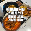 에버스낵