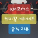 KM MOTORS 이미지