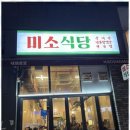 미소식당 이미지