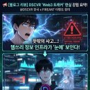현실강림 | [블로그 리뷰] 어느 날 갑자기 DSCVR이 눈에 보이기 시작했다?! (Web3 트래커 현실 강림 후기)