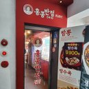 홍콩반점0410 까치산역점 이미지