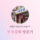 부자상회 이미지