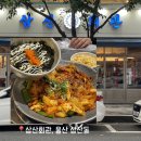 롯데웰푸드(주)백화점울산 | 울산 삼산동 맛집 삼산회관 롯데백화점 근처 돼지김치구이 먹고 온 후기