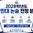 2028학년도 국민대 논술 전형 분석 이미지