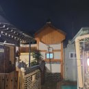 별꽃민박 | 전주한옥마을 숙소 추천 산야초 게스트하우스