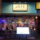 스뎅식당시흥 이미지