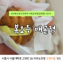 복호두시흥 | 복호두시흥배곧점 배곧여름답례품선물 청사과버터 후기