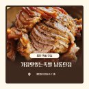 가장맛있는족발동탄 | 동탄족발맛집 /가장맛있는족발 내돈내산 솔직후기