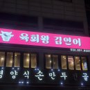 부광로8번길 | 부천) 역곡역맛집 '육회왕김연어' 역곡점 신선 갑 생연어맛집 방문 후기