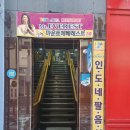 칠성로 쇼핑거리 | 제주 칠성로 맛집 제주 인도 음식점 마운트 에베레스트 레스토랑 제주 방문 후기