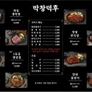 막창덕후 동대구역점