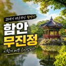 법수-3 | 21세기 대군부인 촬영지 1화 3화 낙화놀이 함안 무진정 아름다운 곳!