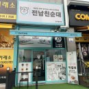 금곡동-4 | 부산 금곡동 맛집 전남친순대 떡볶이는 어떨까