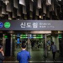 신도림역 이미지