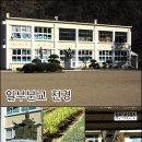 의곡초등학교 분교 이미지