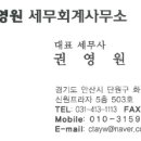단원세무회계사무소