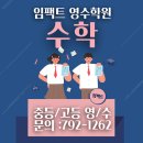 임팩트수학전문학원 이미지