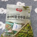 꾀돌이스낵 | 오늘좋은 와사비향 완두콩 스낵 후기