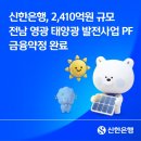 스타2 태양광발전소 테크홀릭