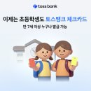 토스