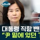 (YTN)대통령 직함 뺀 김은경,"尹 밑에 있던게 치욕"/2023.8.4. 이미지