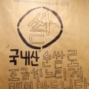 석송가든식당 이미지