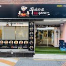 꾸브라꼬숯불치킨대구