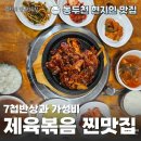 다복식당 | [동두천 현지인 추천] 제육볶음 찐맛집 다복식당 후기